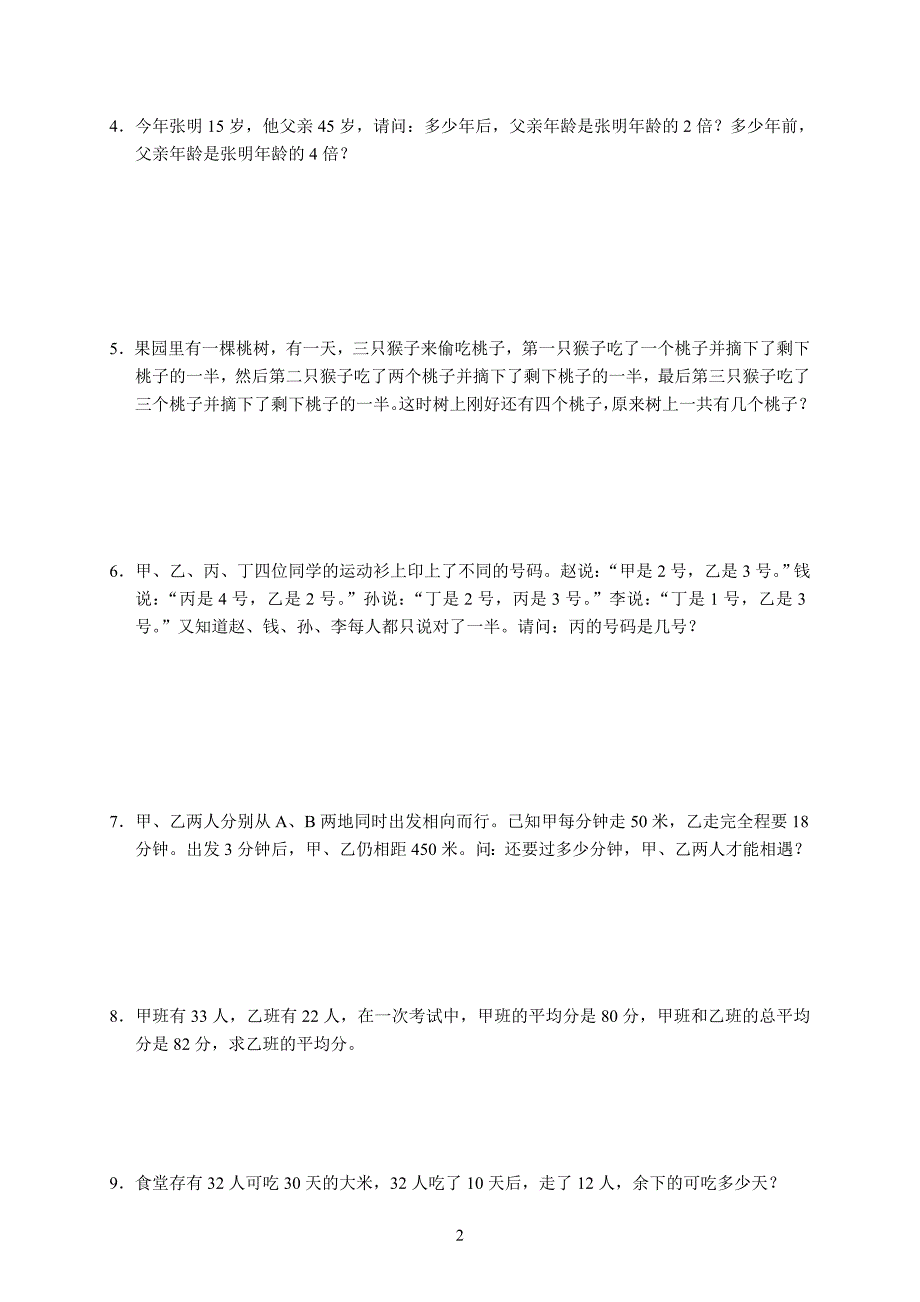 (12)综合练习.doc_第2页