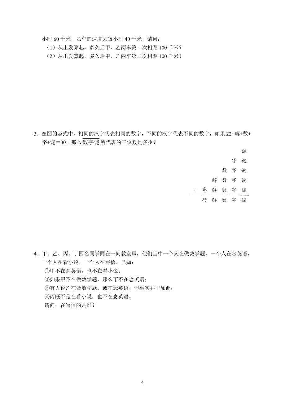 (12)综合练习.doc_第4页