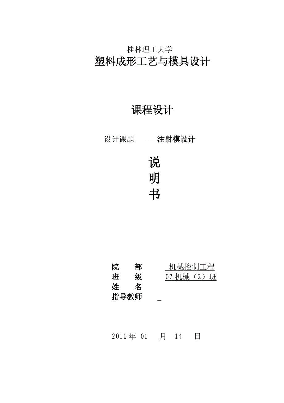 塑料成形工艺与模具设计课程设计-化妆品瓶盖.doc_第1页