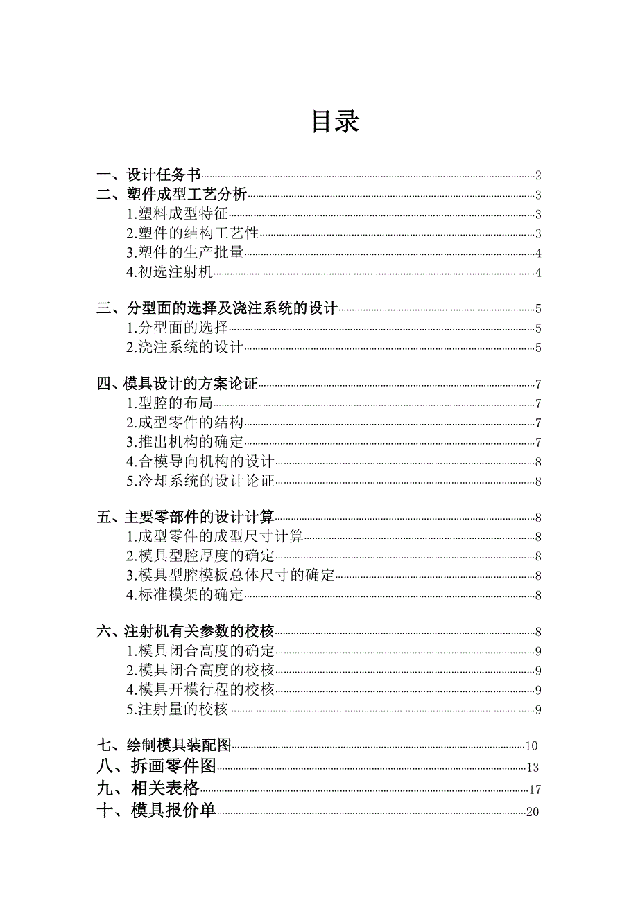 塑料成形工艺与模具设计课程设计-化妆品瓶盖.doc_第2页