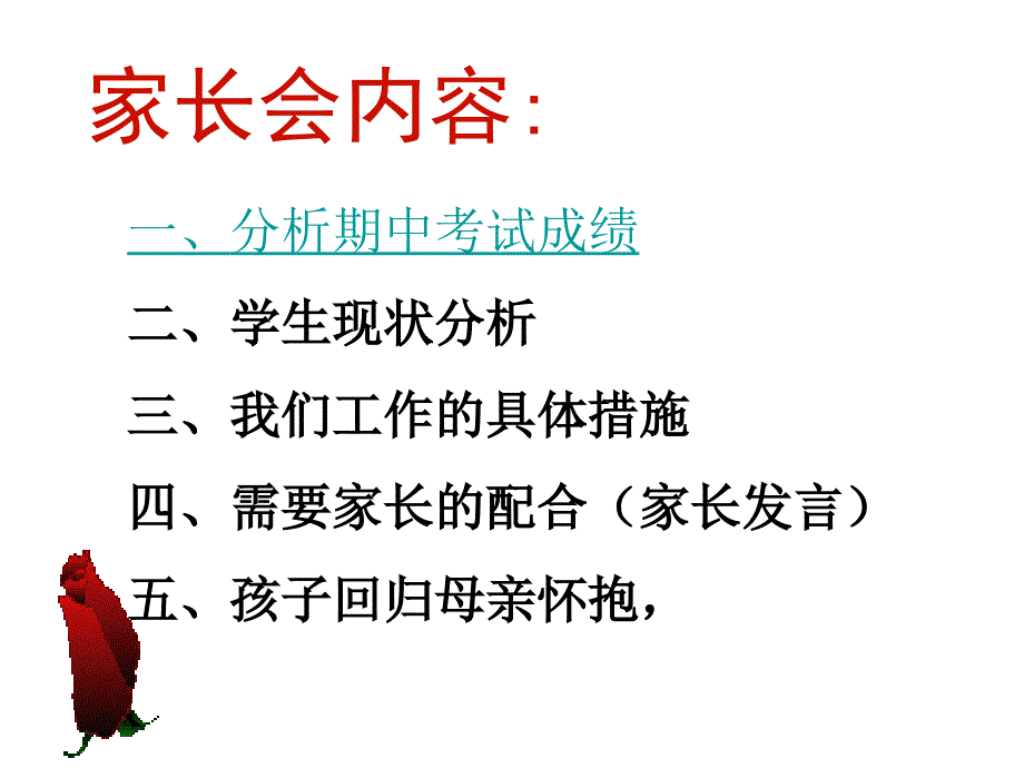 初二下学期期中家长会PPT课件_第2页