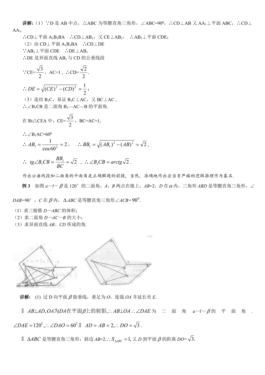 高考数学第一轮总复习100讲 第72立体几何综合问题1_第2页