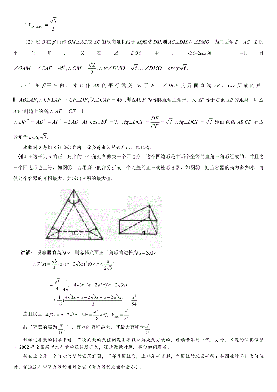 高考数学第一轮总复习100讲 第72立体几何综合问题1_第3页