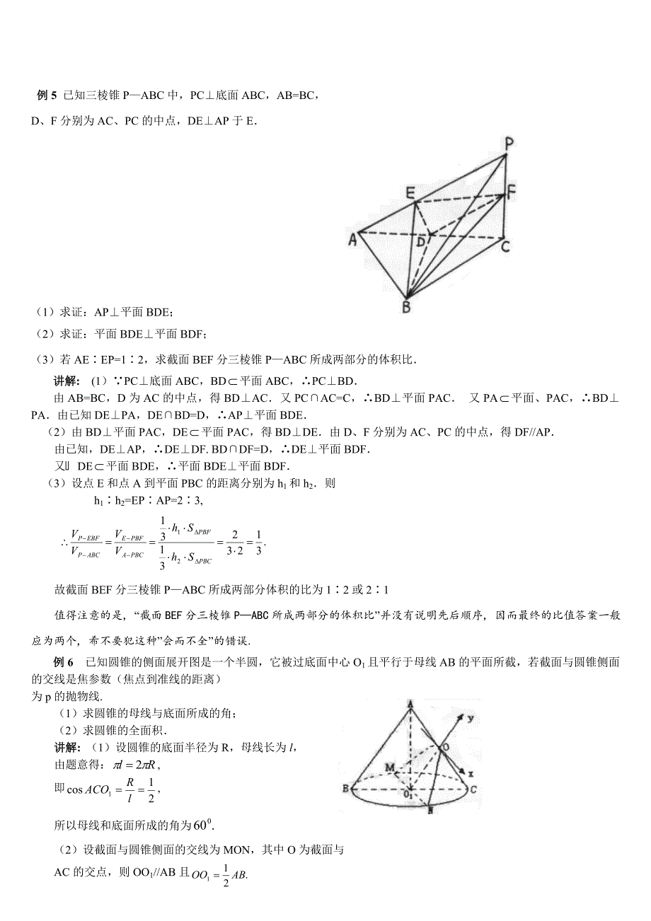 高考数学第一轮总复习100讲 第72立体几何综合问题1_第4页