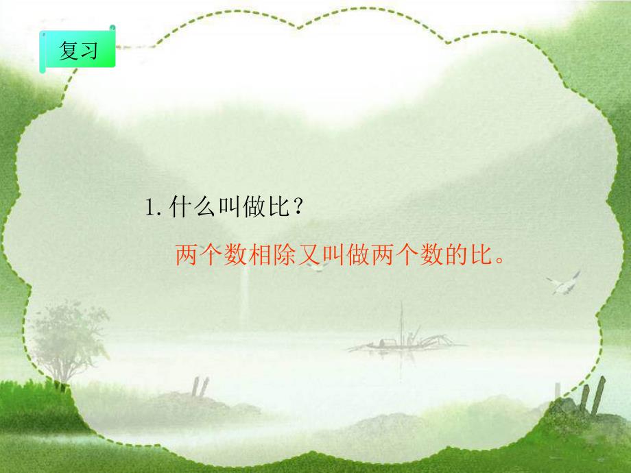 西师大版数学六年级下册比例的意义课件_第3页