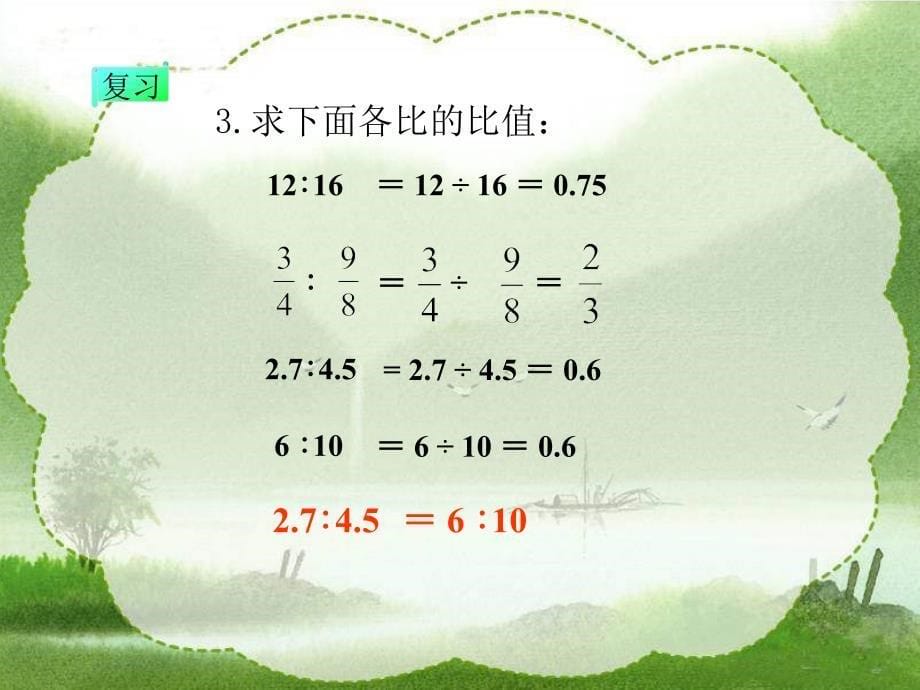 西师大版数学六年级下册比例的意义课件_第5页