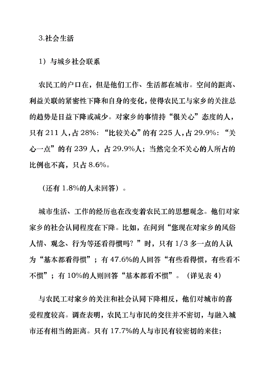 关于武汉市农民工政治参与状况的调查_第4页