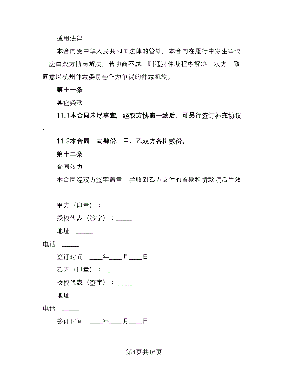 厂房租赁协议简洁律师版（三篇）.doc_第4页