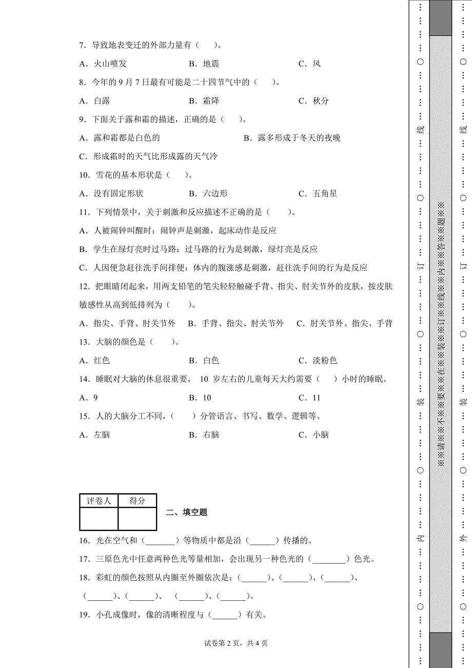 苏教版2021-2022学年五年级上册期末测试科学试卷[答案]_第2页