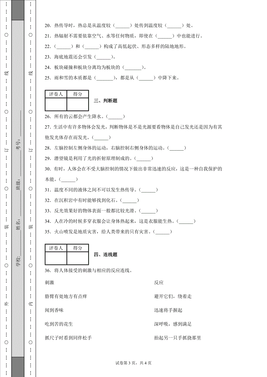 苏教版2021-2022学年五年级上册期末测试科学试卷[答案]_第3页