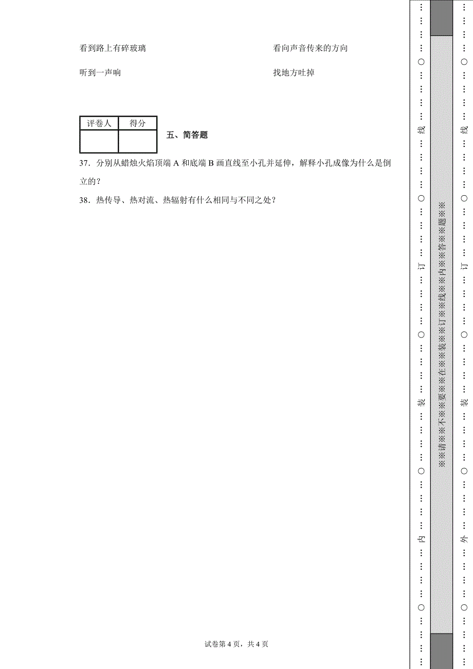 苏教版2021-2022学年五年级上册期末测试科学试卷[答案]_第4页