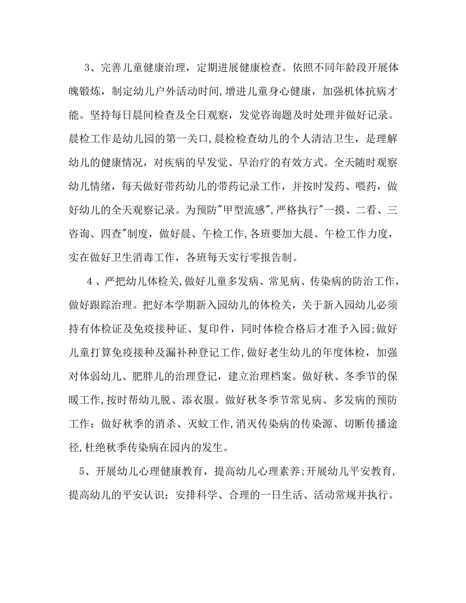 幼儿园卫生保健年度工作计划范文_第2页