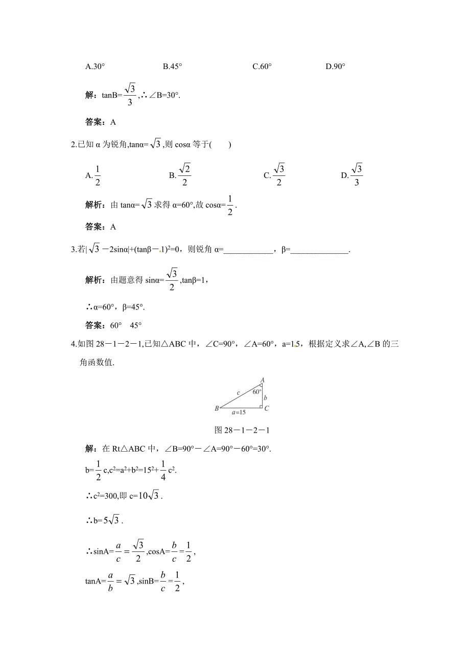 281_锐角三角函数(二)同步测控优化训练(含答案).doc_第5页