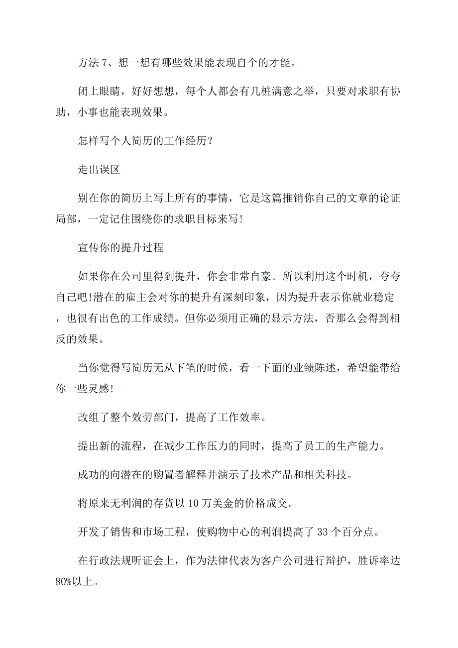 优秀个人简历制作方法.docx_第2页