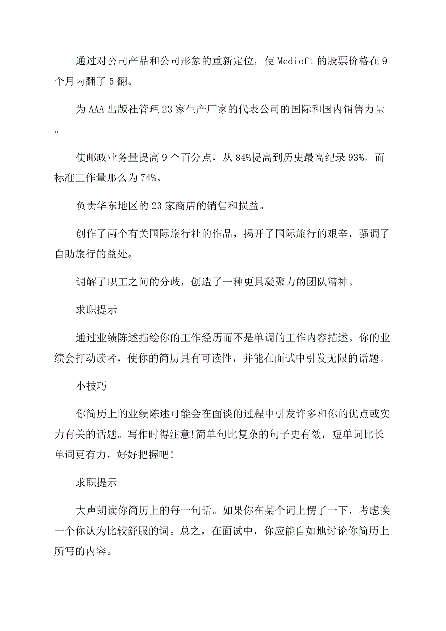 优秀个人简历制作方法.docx_第3页