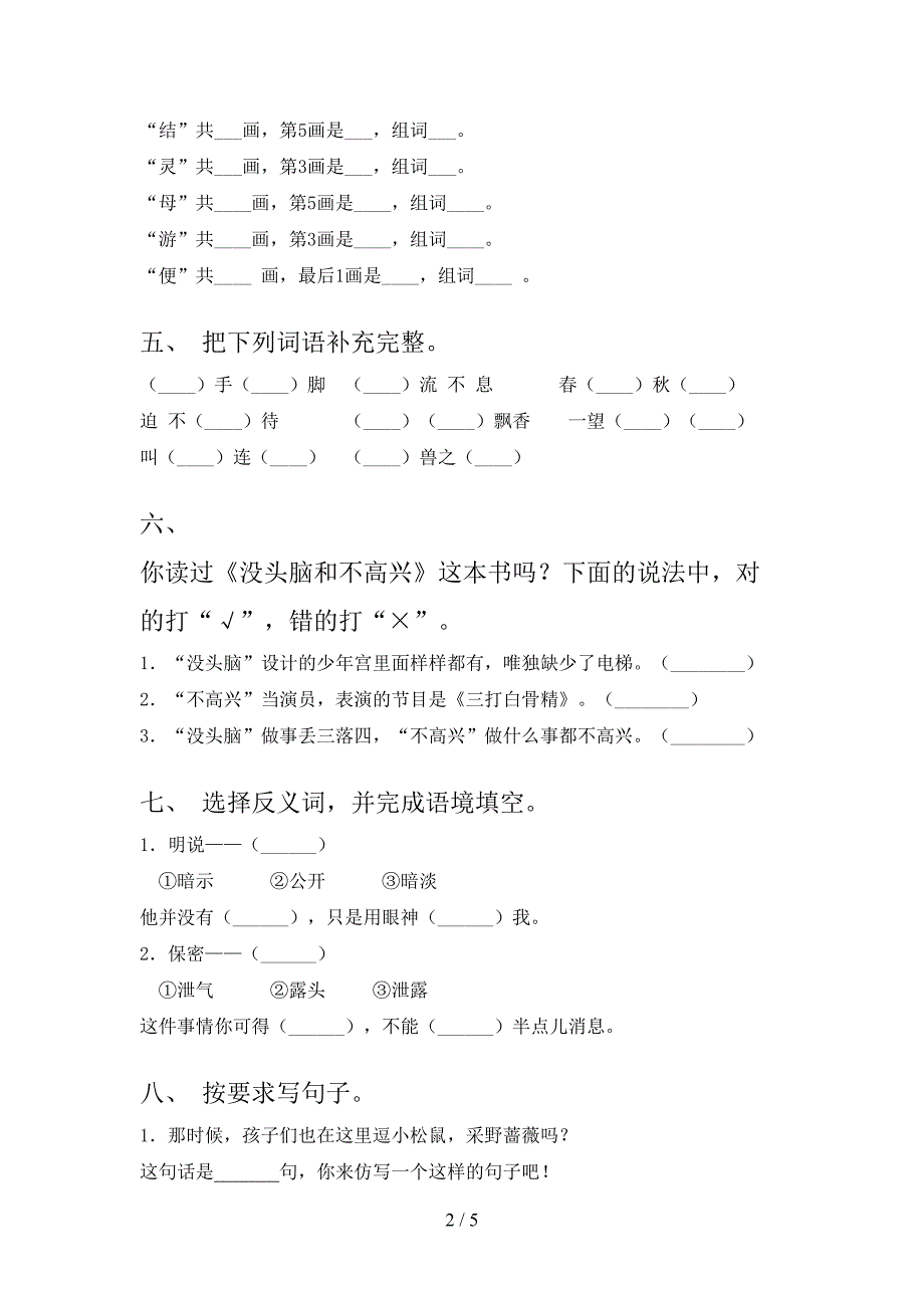 二年级语文2021年上学期期末考试重点知识检测西师大_第2页