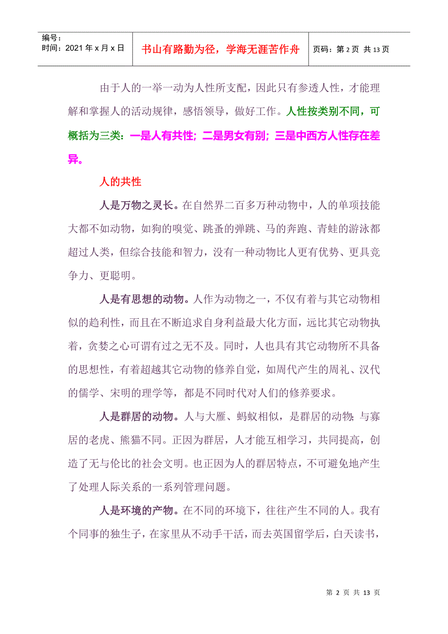 《参透人性、悟透领导》_第2页