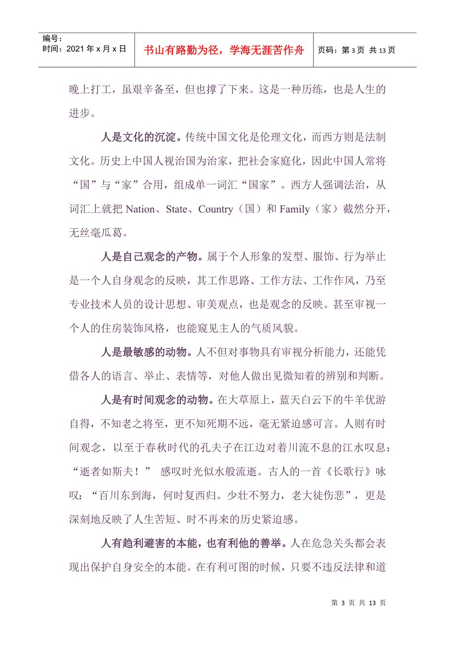 《参透人性、悟透领导》_第3页