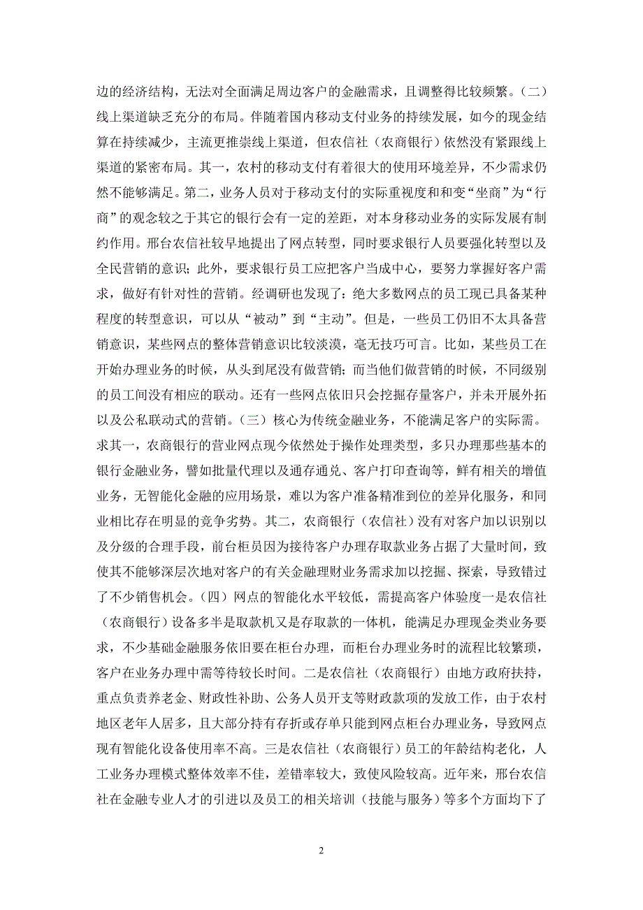 农商银行网点智能化建设研究_第2页