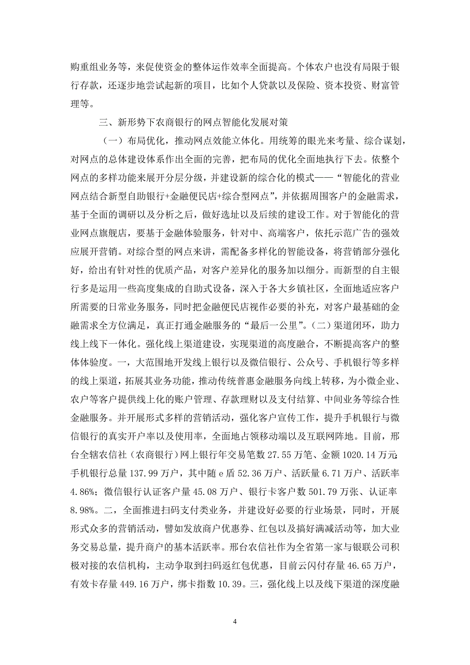 农商银行网点智能化建设研究_第4页