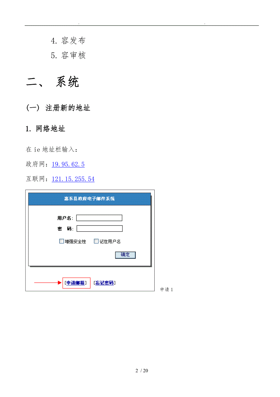 办公系统培训讲义全_第2页