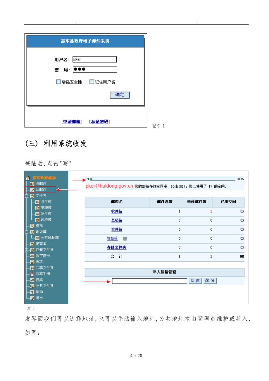 办公系统培训讲义全_第4页