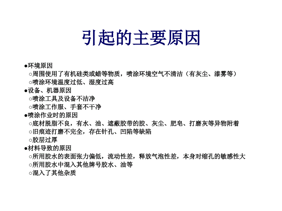 涂装异常分析及对策_第3页