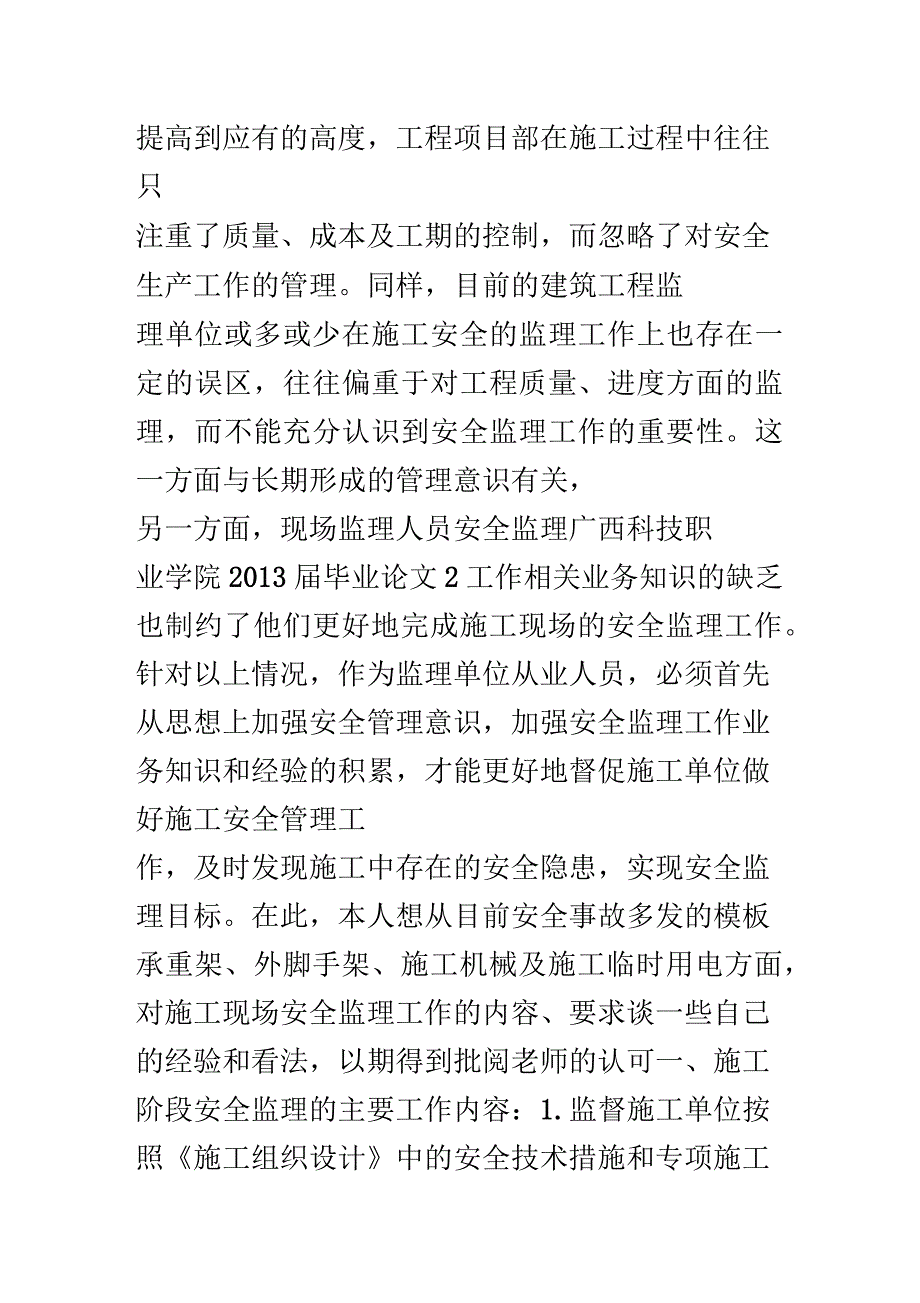 试论建筑工程监理应如何确保施工安全_第3页