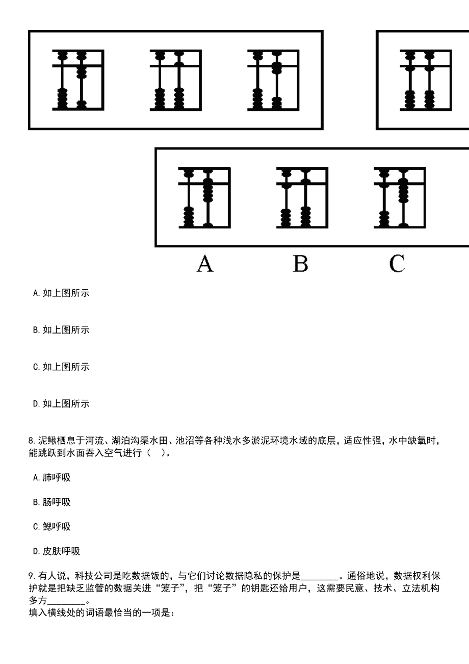 2023年06月云南轻纺职业学院云南省事业单位招考聘用分类考试笔试笔试题库含答案解析_第3页