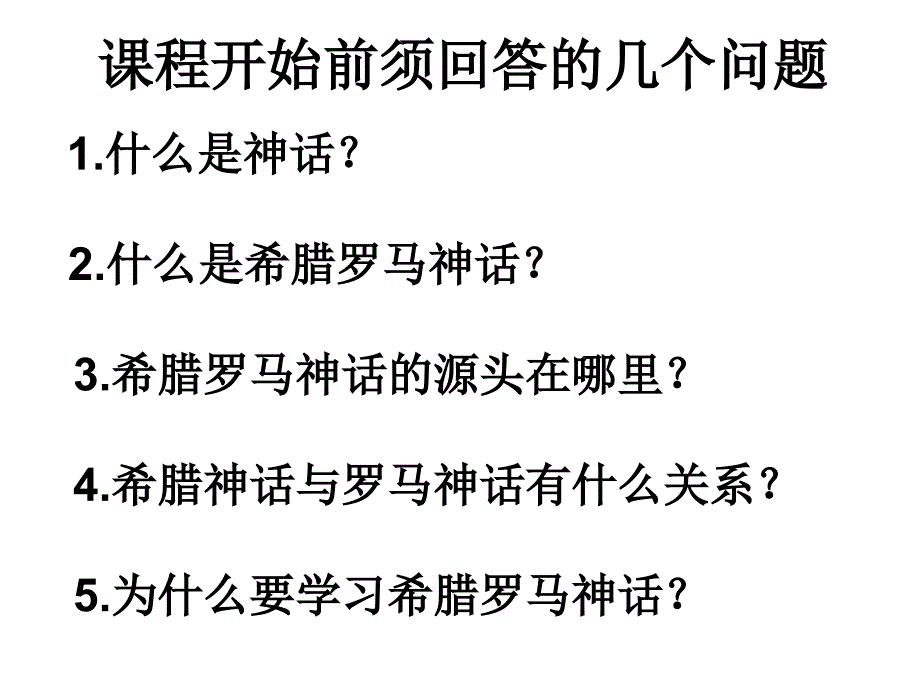 希腊罗马神话14众神PPT课件_第3页