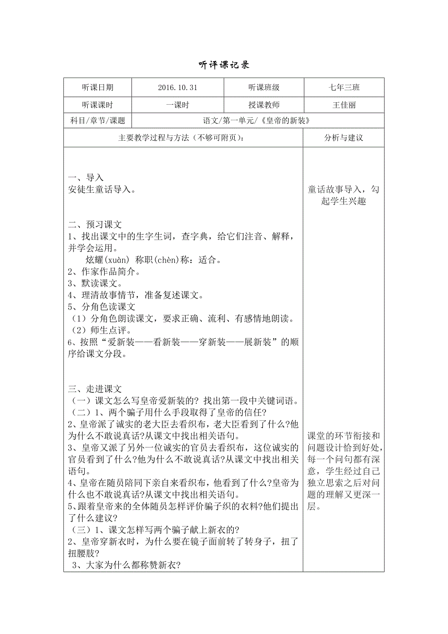 皇帝的新装听评课记录_第1页