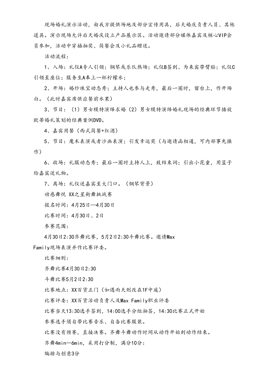 01-【劳动节活动】-54-商场五一劳动节商场服饰活动企划案（天选打工人）.docx_第2页