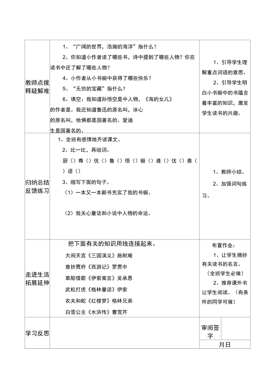 小小的书厨学案_第2页