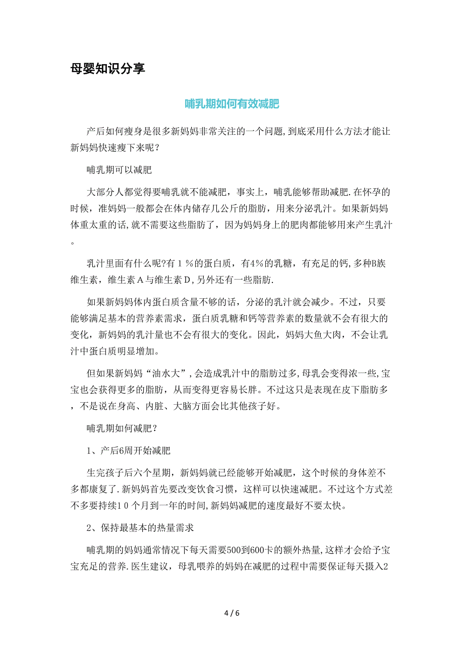 产后康复中心简介_第4页