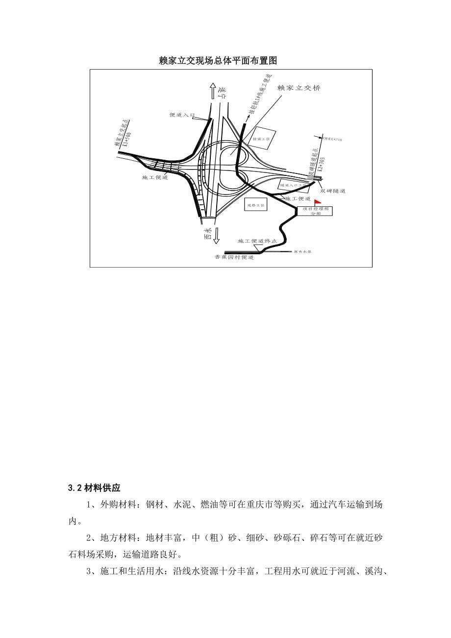 K1500-K2300赖家立交施工方案改_第5页