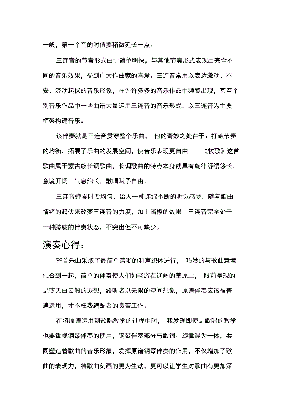 牧歌作品分析_第3页