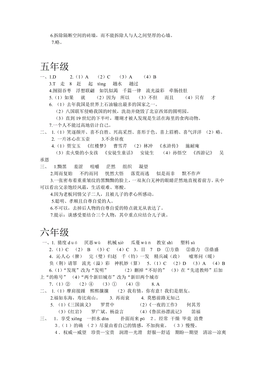 综合语文能力测试题答案_第3页