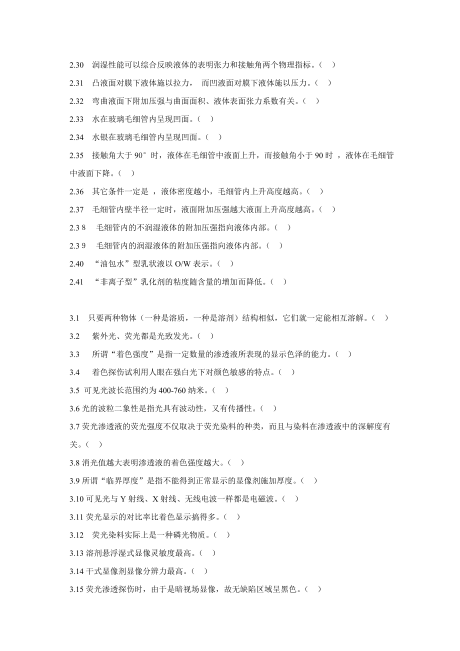 渗透检测二级习题.doc_第3页