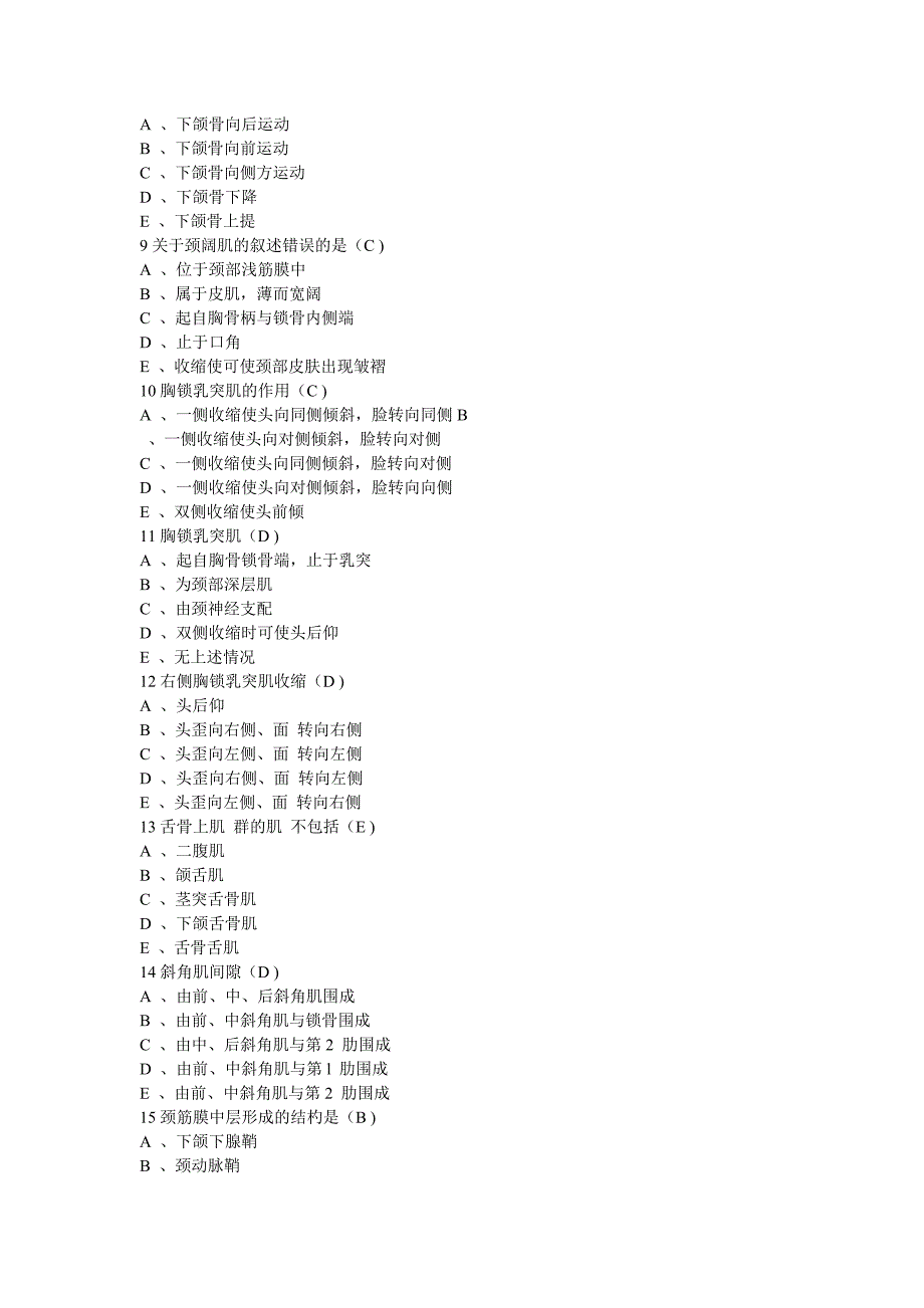 解剖学 4肌肉学习题.doc_第2页