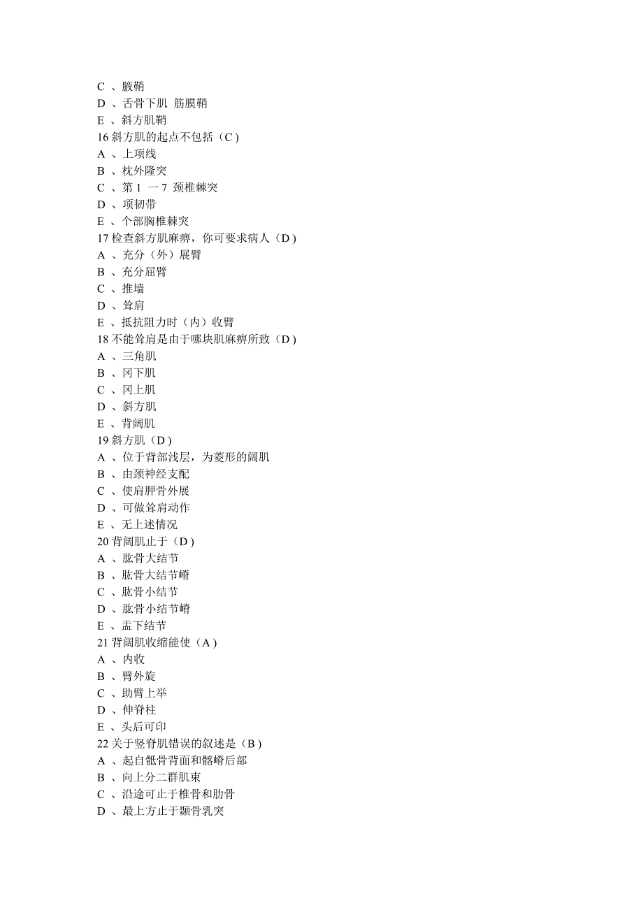 解剖学 4肌肉学习题.doc_第3页