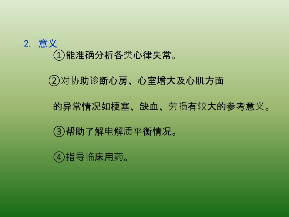 心电图的基础知识43572_第4页