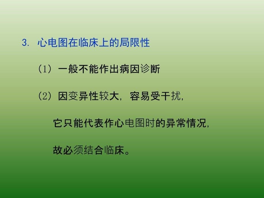 心电图的基础知识43572_第5页