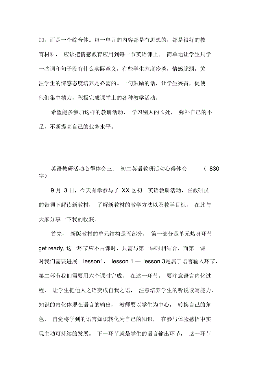 英语教研活动心得体会集锦_第4页