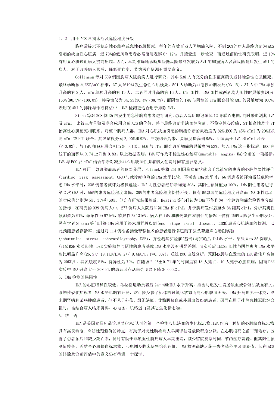 缺血修饰白蛋白的研究进展与应用前景_第3页