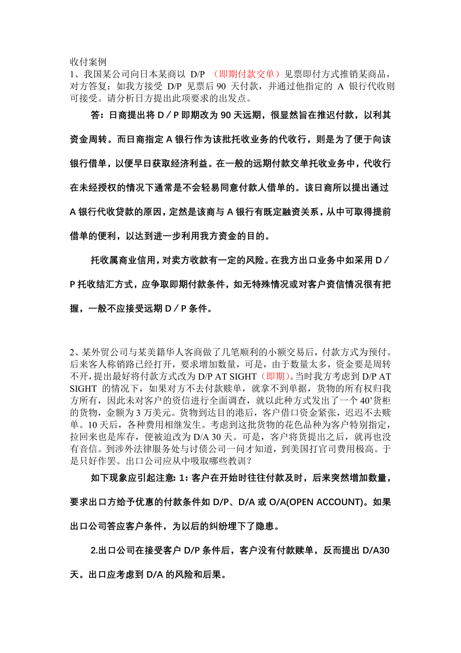 国际贸易理论与实务案例分析复习及答案_第1页