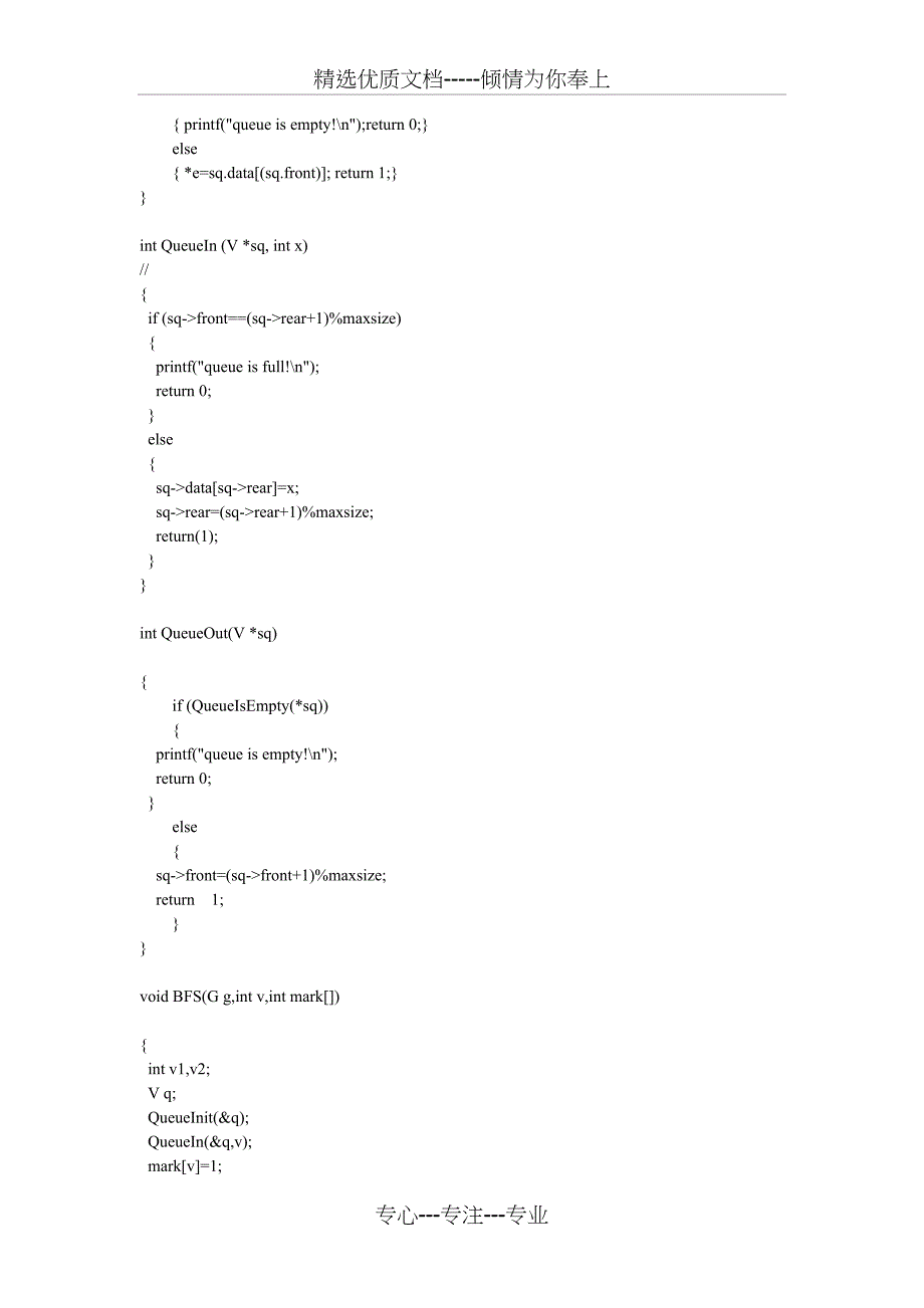 数据结构用C语言课程设计之图的深度遍历与广度遍历_第4页