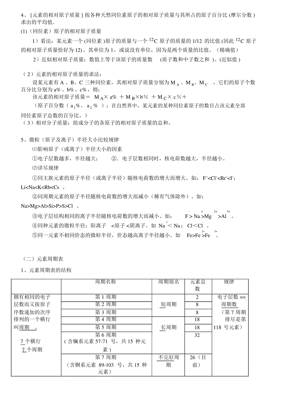 第五章物质结构元素周期律知识点讲解_第3页