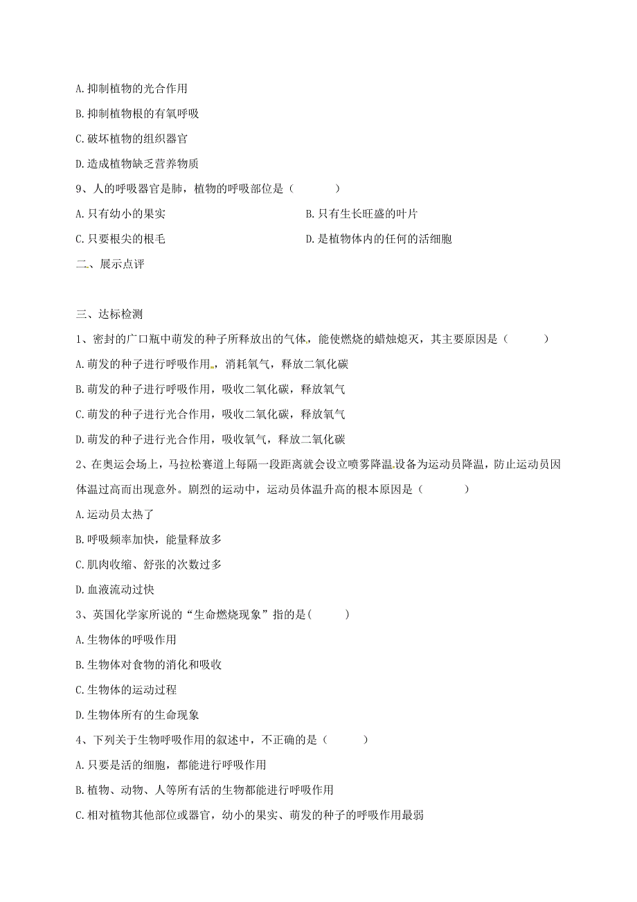 江苏省涟水县红日中学七年级生物上册3.7.1能量的释放和利用学案1无答案新版苏科版通用_第2页