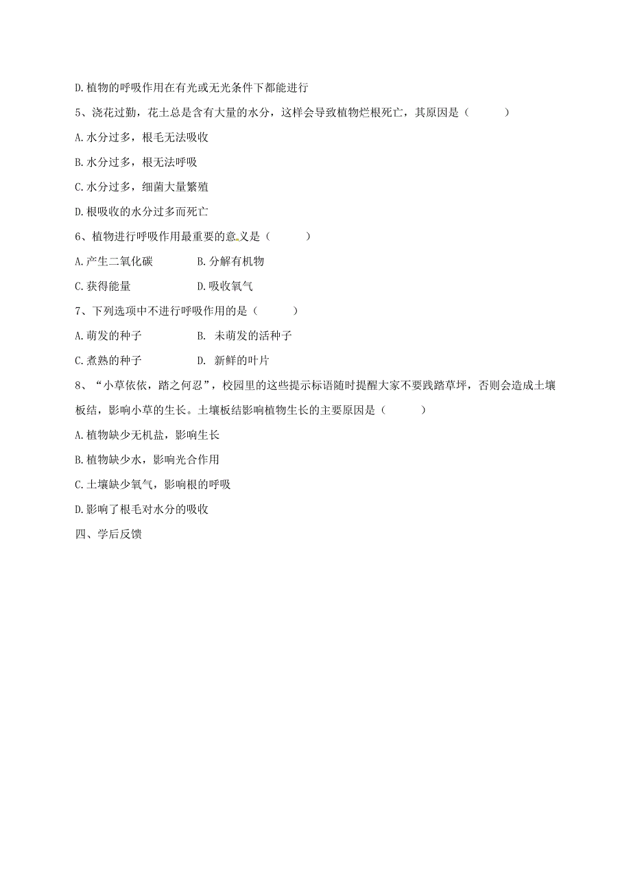 江苏省涟水县红日中学七年级生物上册3.7.1能量的释放和利用学案1无答案新版苏科版通用_第3页