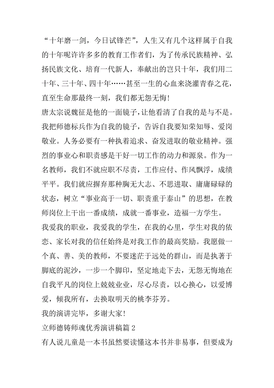 2023年度立师德铸师魂优秀演讲稿合集（精选文档）_第3页